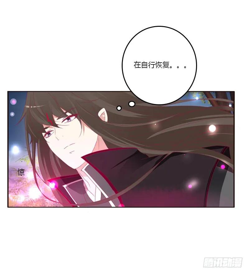 《通灵妃》他是谁？ 2 第40页