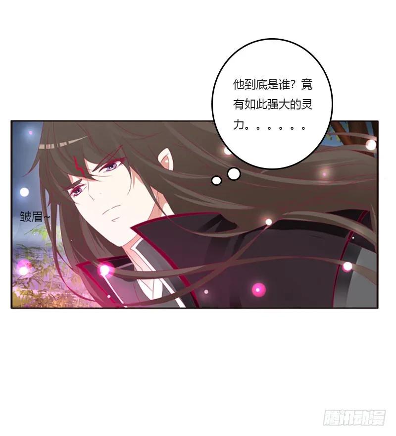 《通灵妃》他是谁？ 2 第42页