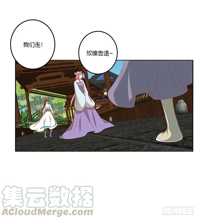 《通灵妃》不期而遇 第33页