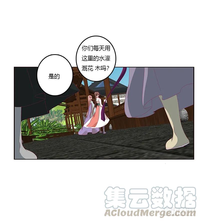 《通灵妃》不期而遇 第21页