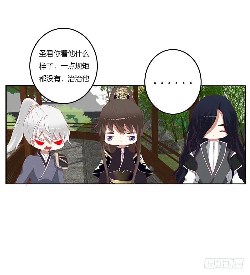 《通灵妃》不期而遇 第34页