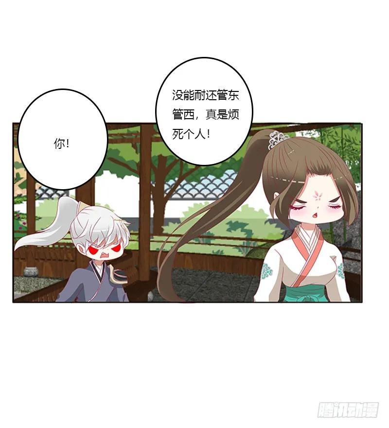 《通灵妃》不期而遇 第32页