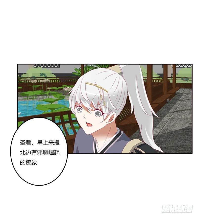 《通灵妃》不期而遇 第19页
