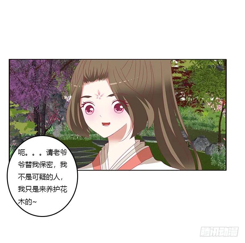 《通灵妃》不期而遇 第11页