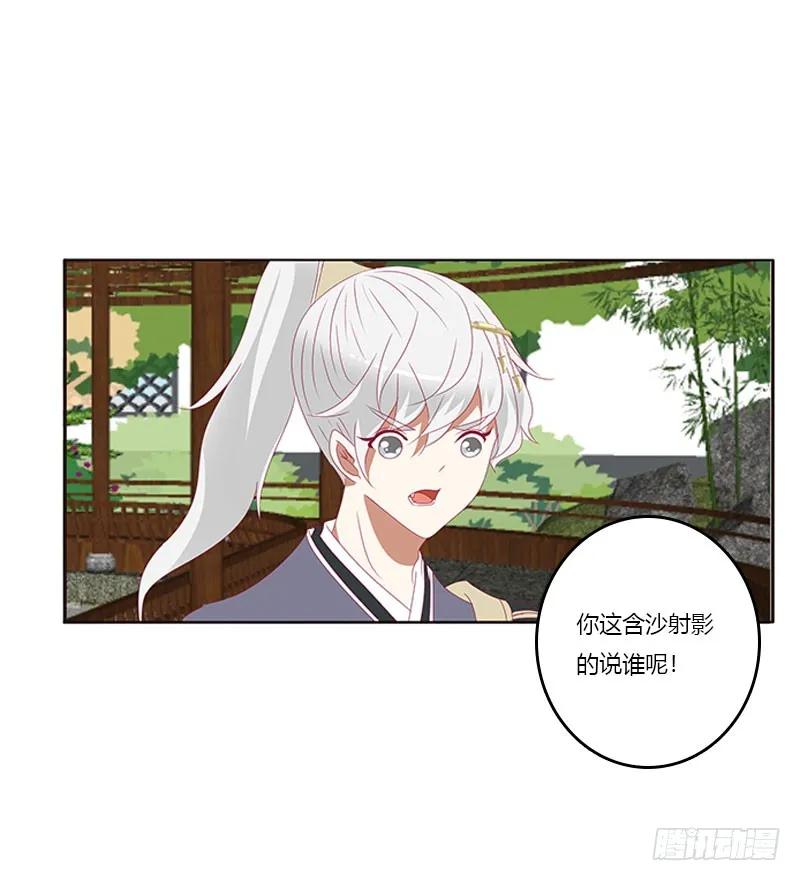 《通灵妃》不期而遇 第31页