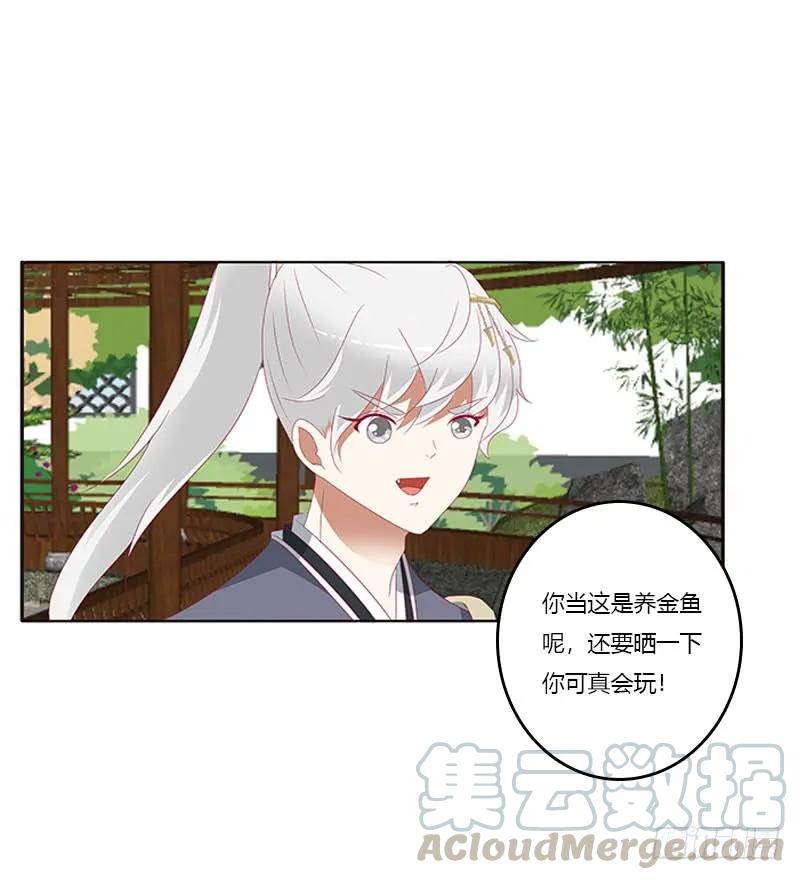 《通灵妃》不期而遇 第29页