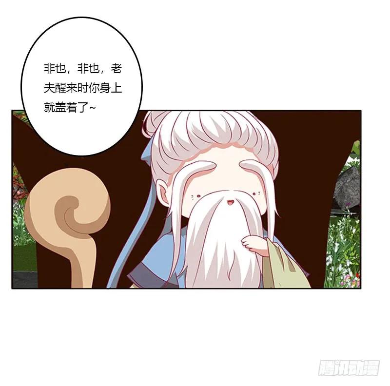 《通灵妃》不期而遇 第15页