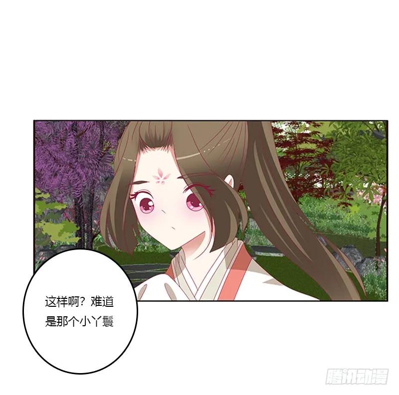 《通灵妃》不期而遇 第16页