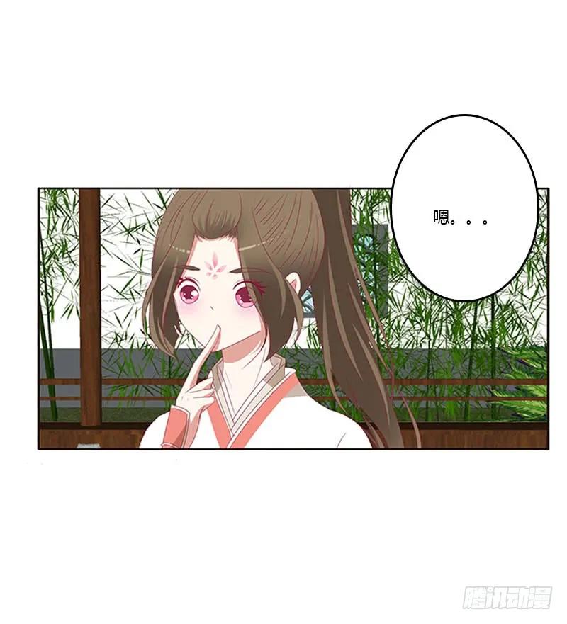 《通灵妃》不期而遇 第23页