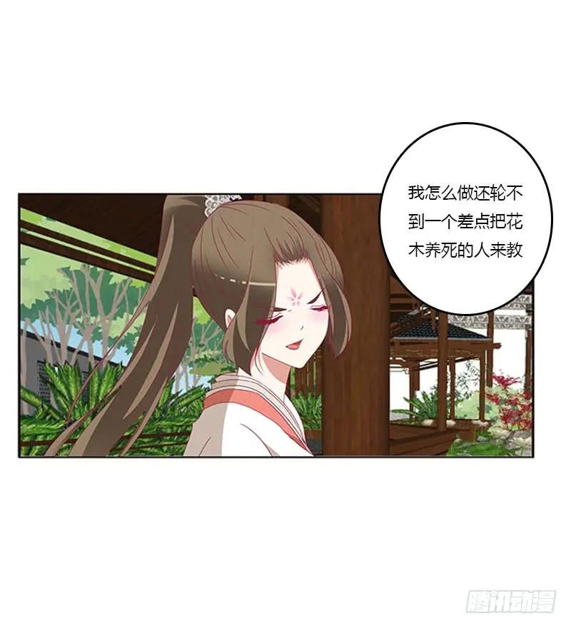 《通灵妃》不期而遇 第30页