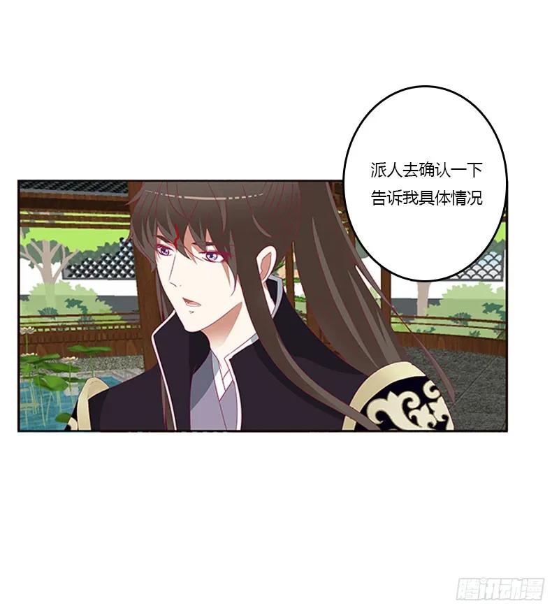 《通灵妃》不期而遇 第20页