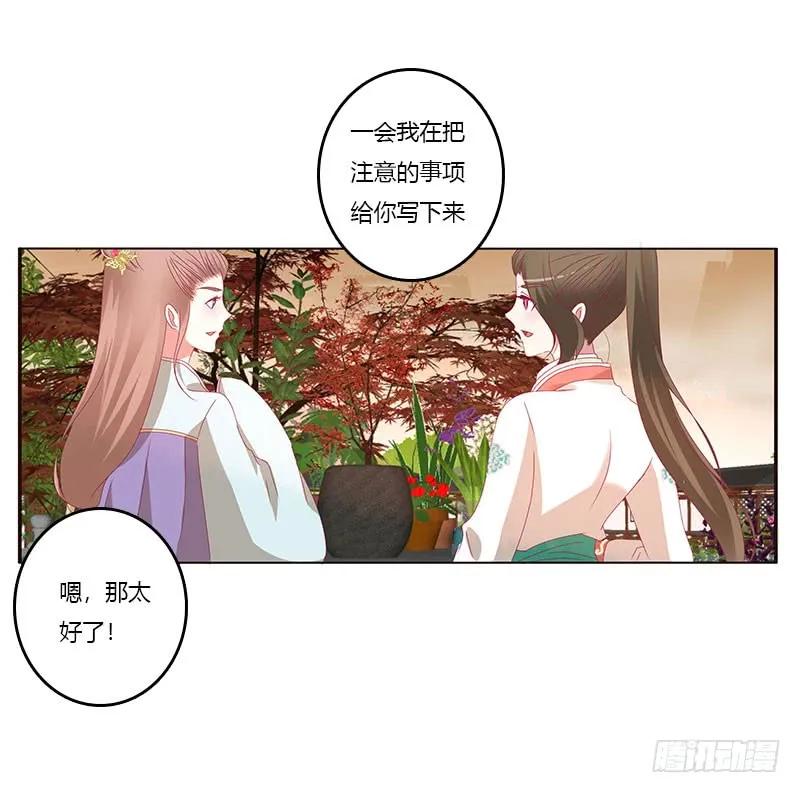 《通灵妃》不期而遇 第40页