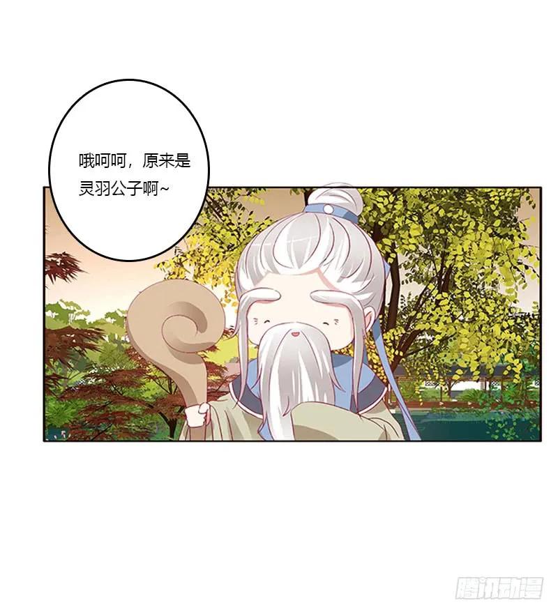 《通灵妃》异样情愫 第23页