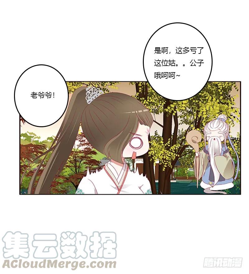 《通灵妃》异样情愫 第21页