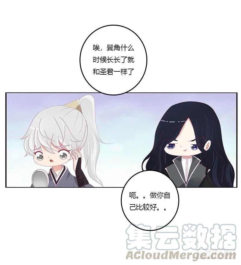《通灵妃》异样情愫 第37页