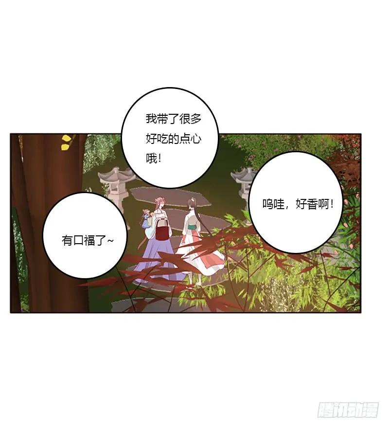《通灵妃》异样情愫 第24页