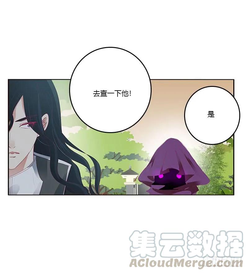《通灵妃》异样情愫 第29页