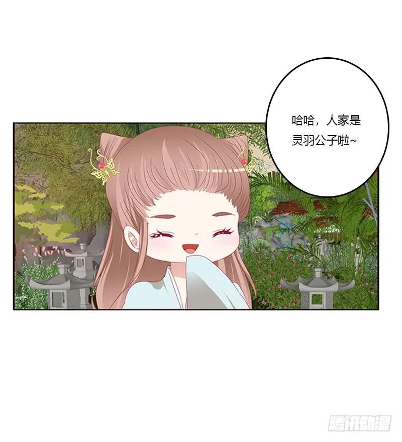 《通灵妃》异样情愫 第22页