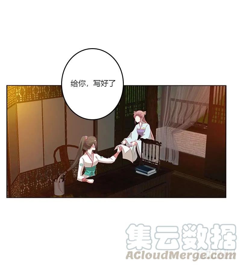 《通灵妃》此消彼长 第25页