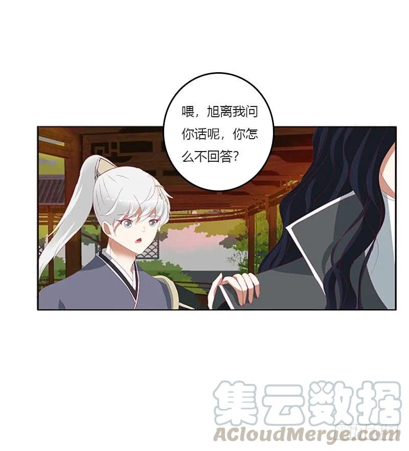 《通灵妃》此消彼长 第17页