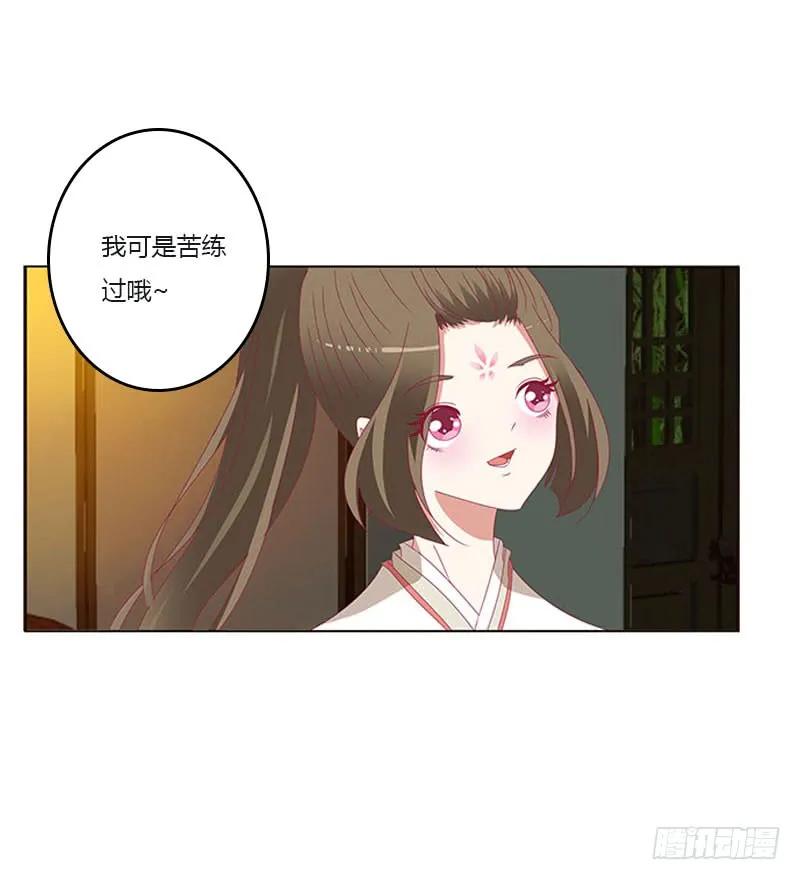 《通灵妃》此消彼长 第27页