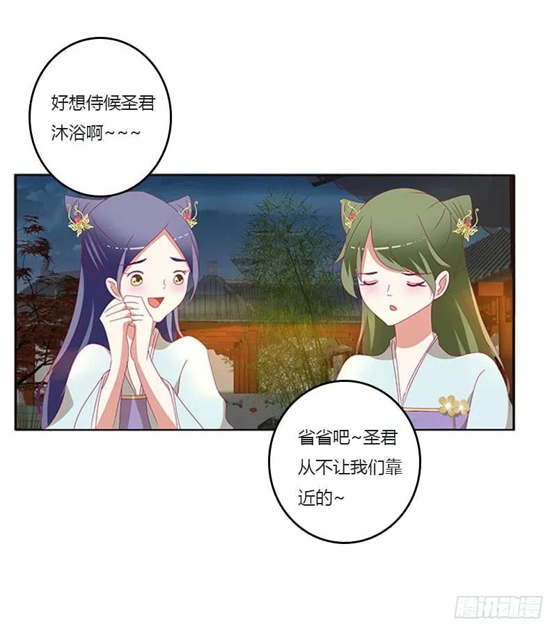 《通灵妃》此消彼长 第48页