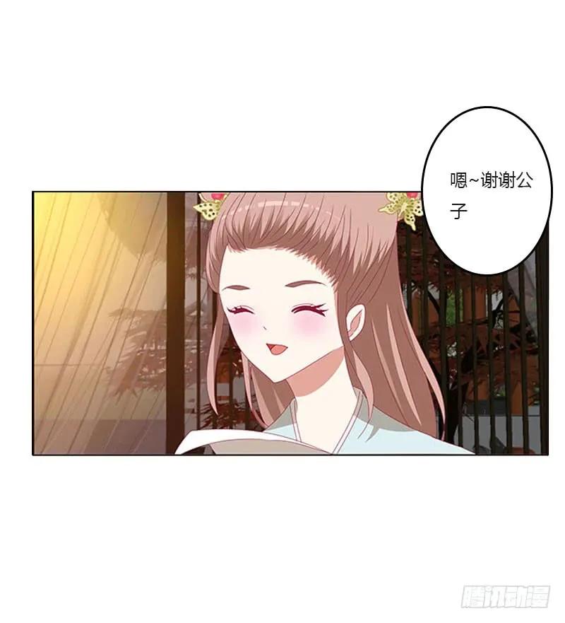《通灵妃》此消彼长 第28页
