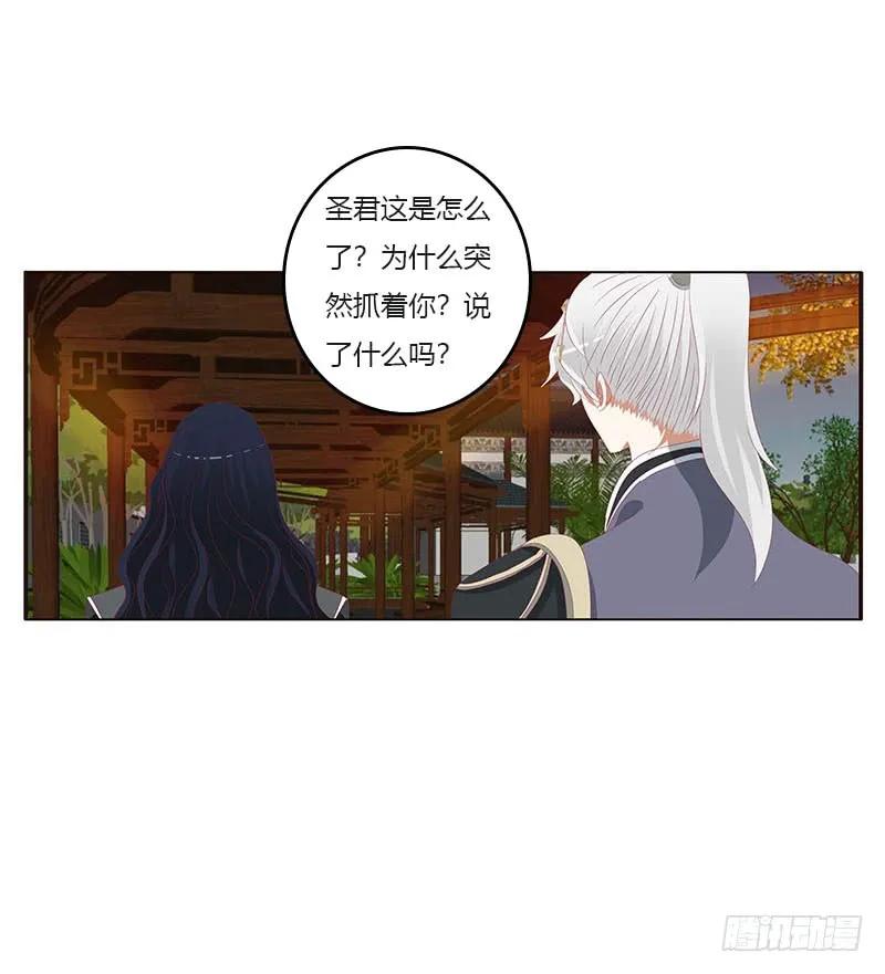 《通灵妃》此消彼长 第15页