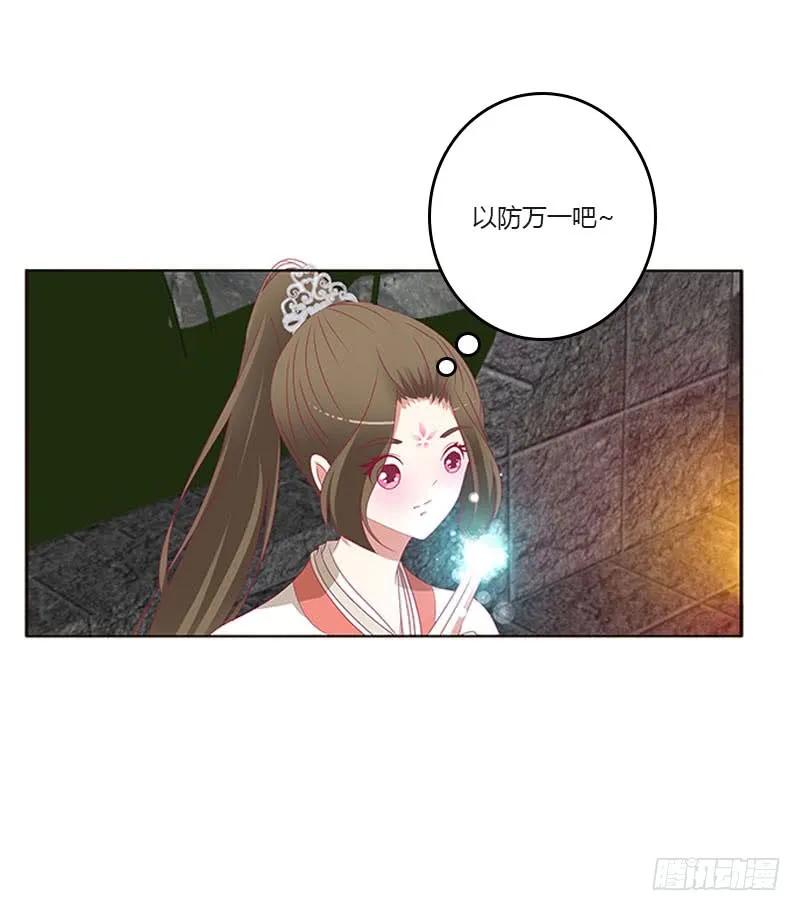 《通灵妃》此消彼长 第39页