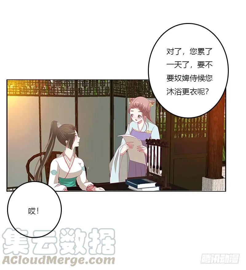 《通灵妃》此消彼长 第29页