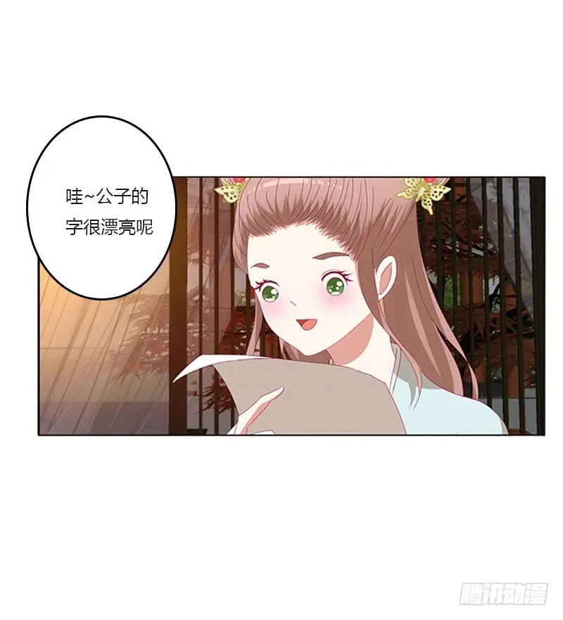 《通灵妃》此消彼长 第26页