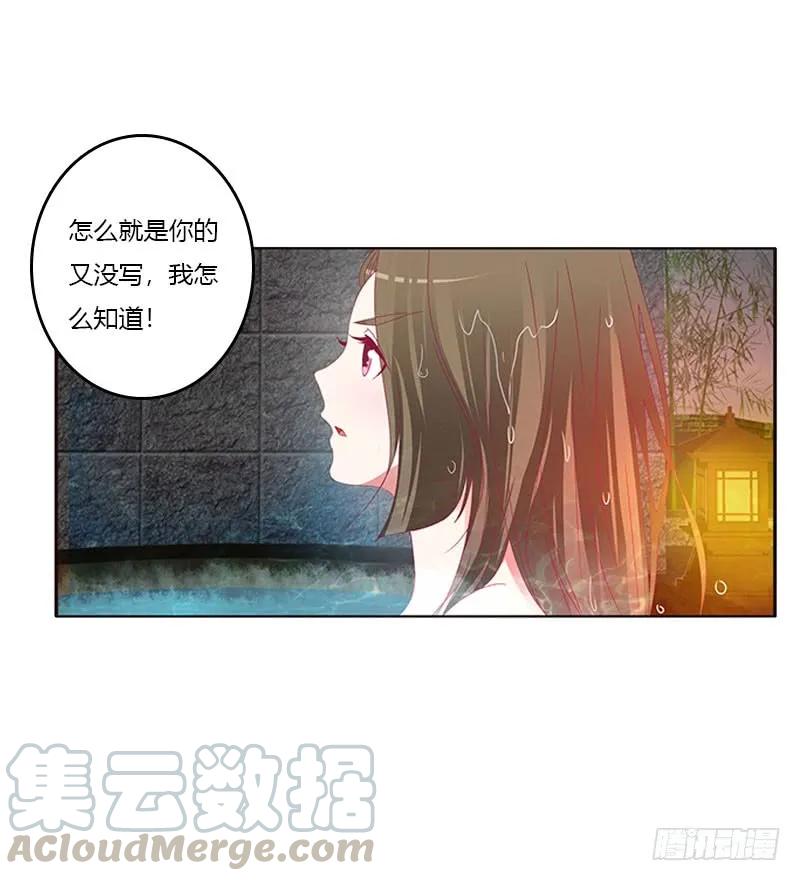 《通灵妃》一起沐浴 第33页