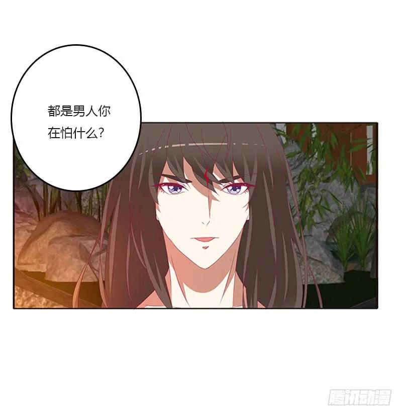 《通灵妃》一起沐浴 第50页