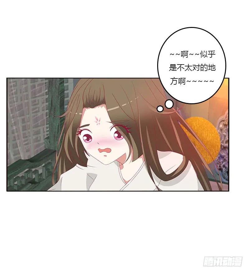 《通灵妃》你在摸哪里 第39页