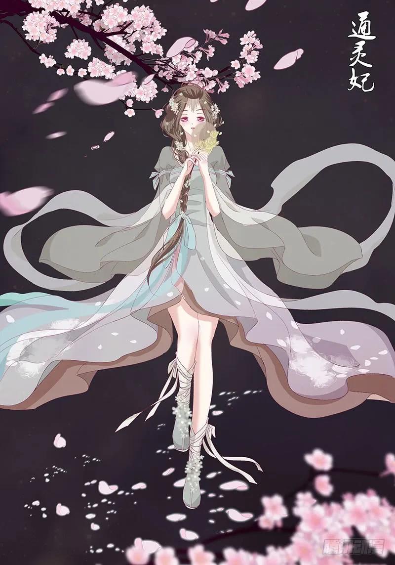 《通灵妃》你在摸哪里 第2页