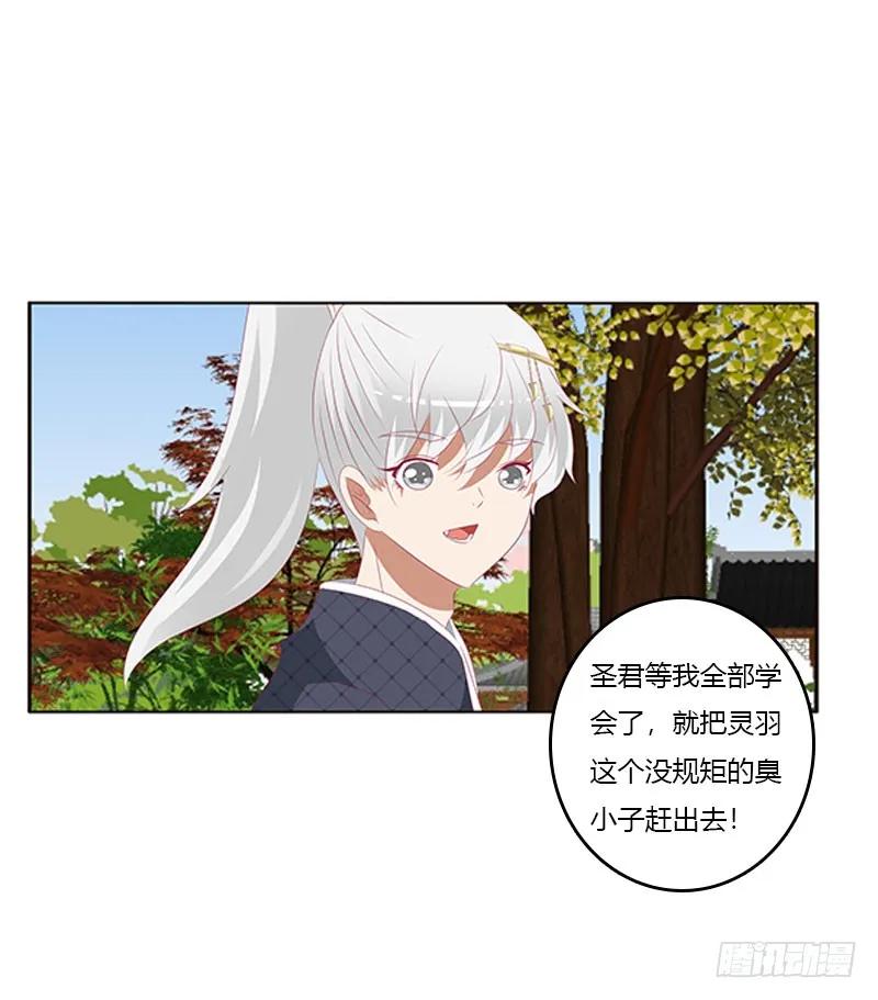 《通灵妃》吃醋的圣君 第43页