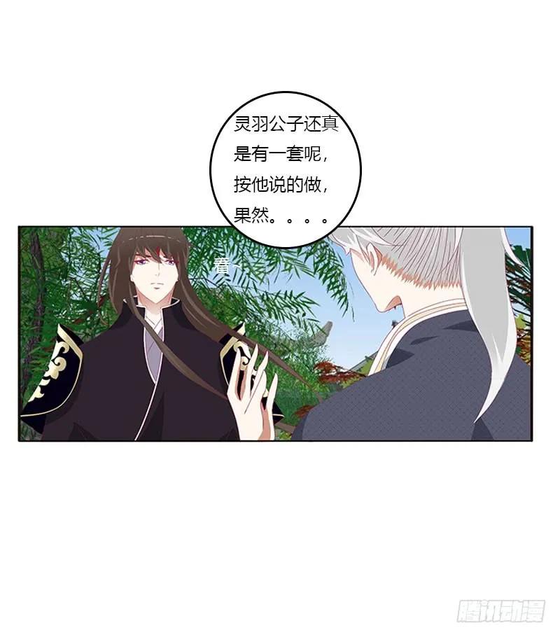 《通灵妃》吃醋的圣君 第32页