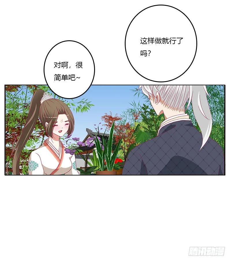 《通灵妃》吃醋的圣君 第22页