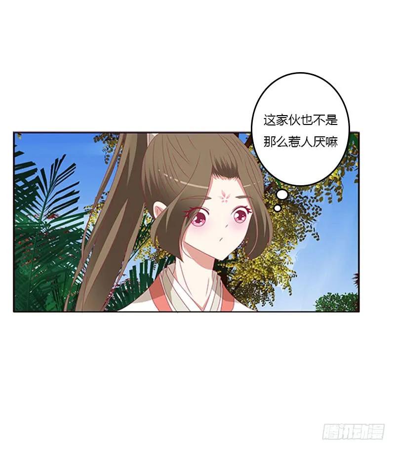 《通灵妃》吃醋的圣君 第15页