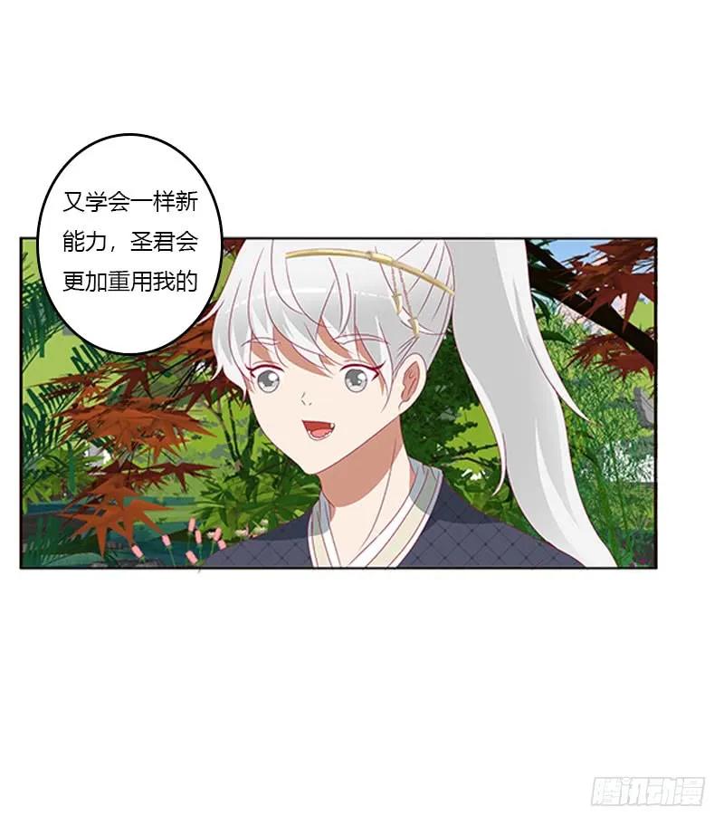 《通灵妃》吃醋的圣君 第23页