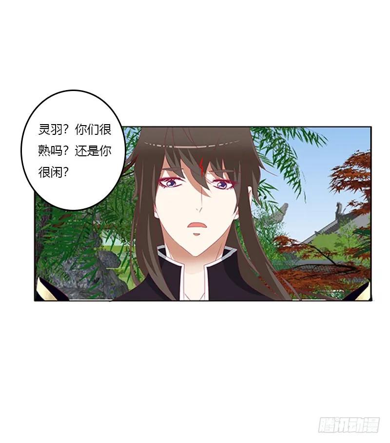 《通灵妃》吃醋的圣君 第44页