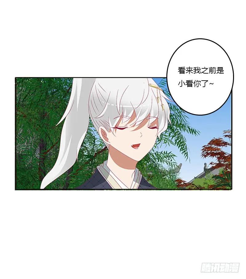 《通灵妃》吃醋的圣君 第12页