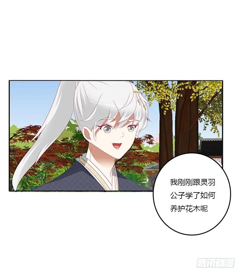 《通灵妃》吃醋的圣君 第31页