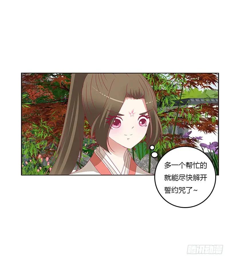 《通灵妃》吃醋的圣君 第24页