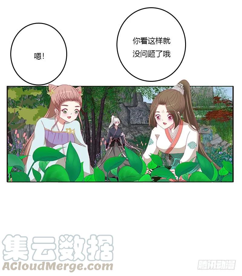 《通灵妃》吃醋的圣君 第5页