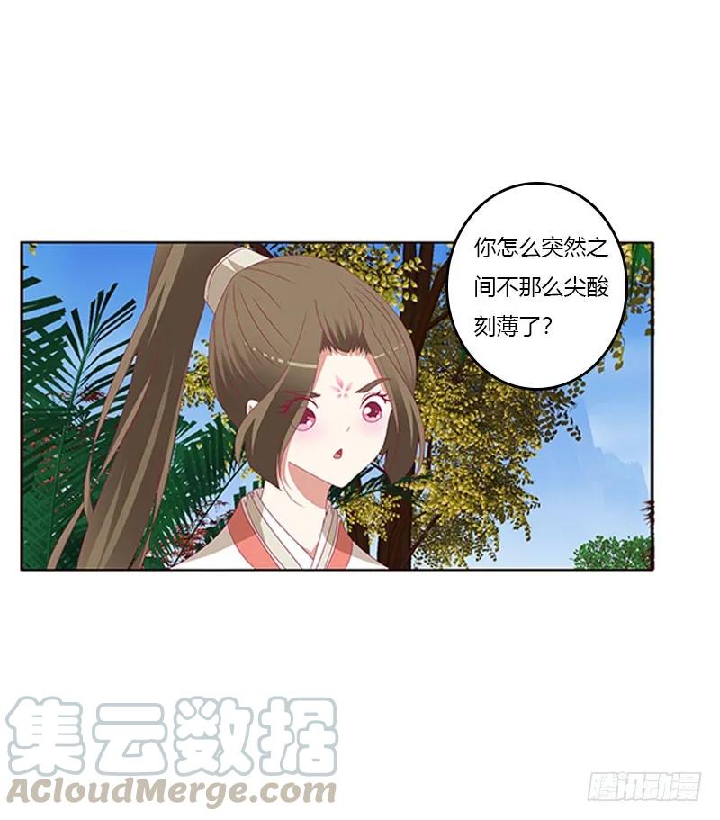 《通灵妃》吃醋的圣君 第13页