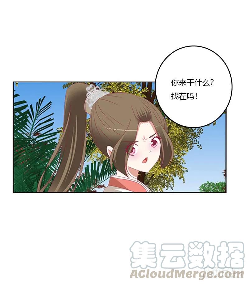 《通灵妃》吃醋的圣君 第9页