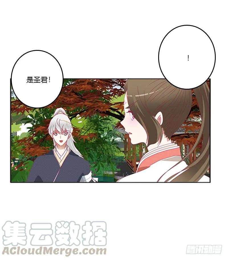 《通灵妃》吃醋的圣君 第29页