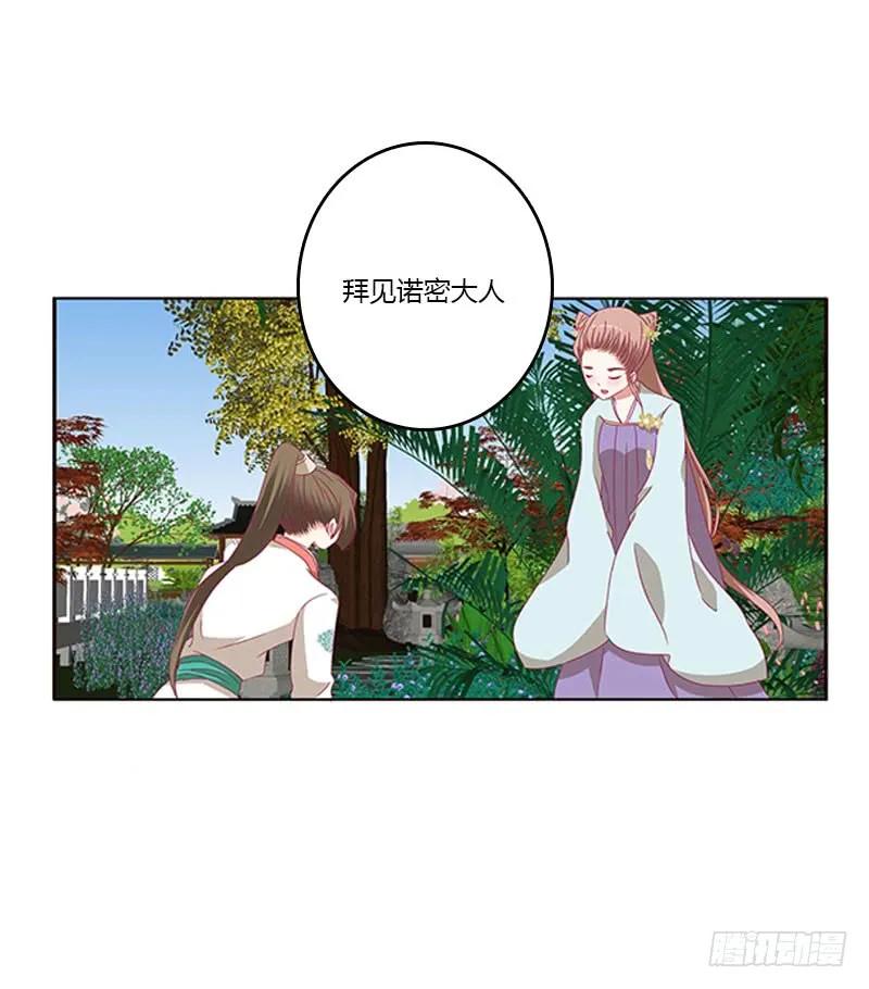《通灵妃》吃醋的圣君 第8页