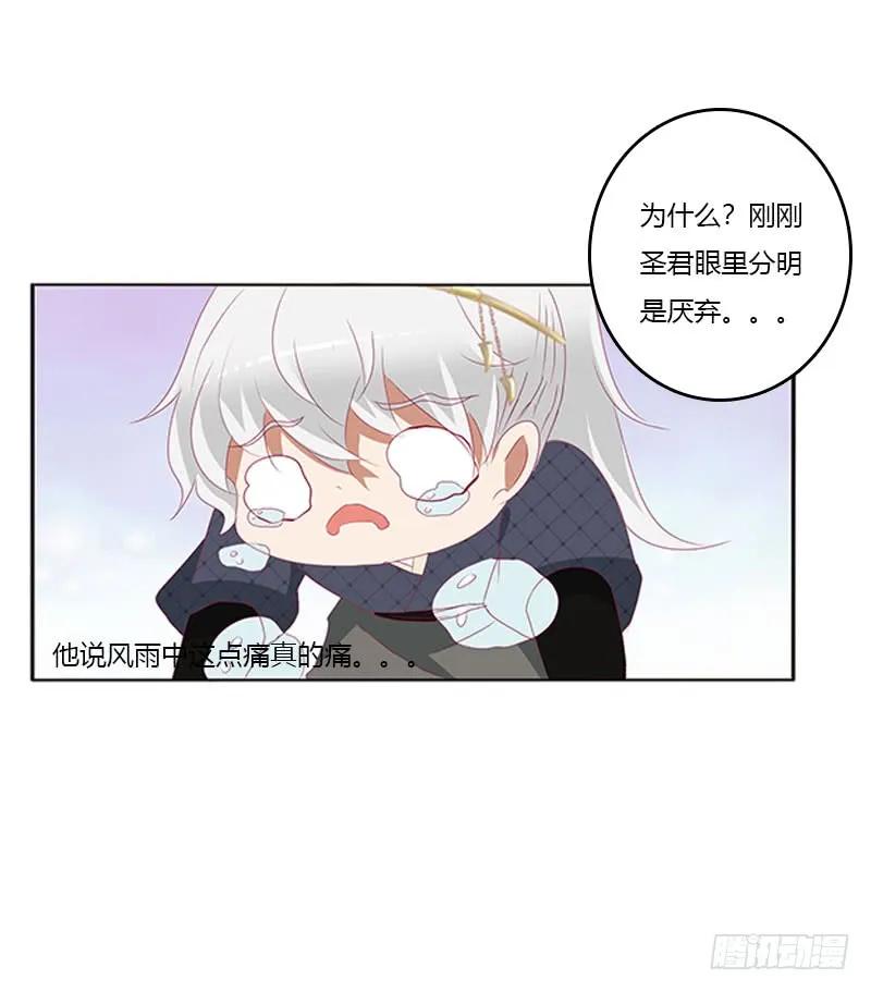 《通灵妃》吃醋的圣君 第51页